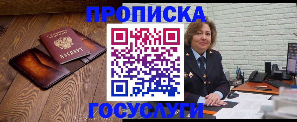 временная прописка в Калаче-на-Дону