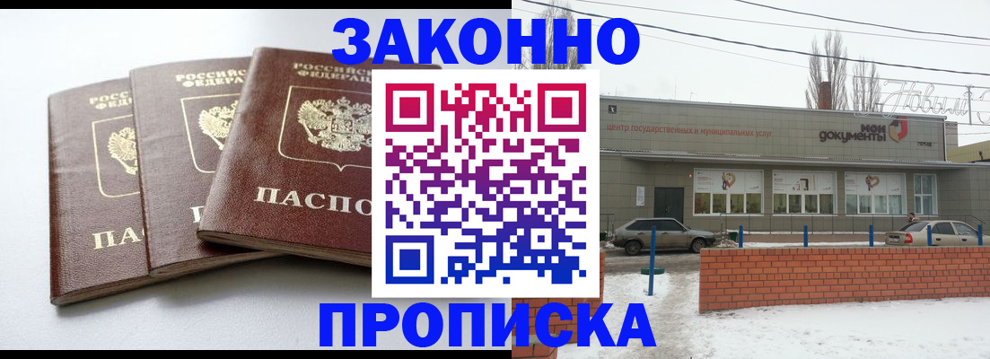 прописка ребенка в Калаче-на-Дону