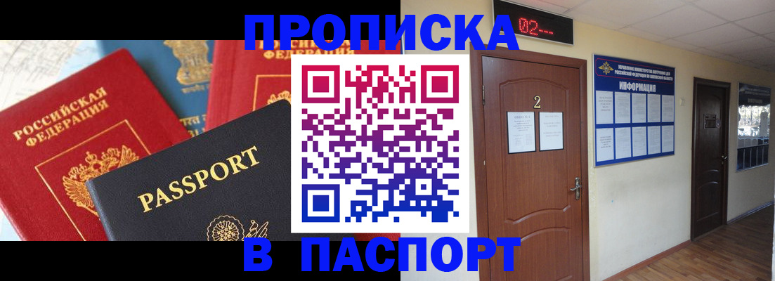 купить прописку в Калаче-на-Дону