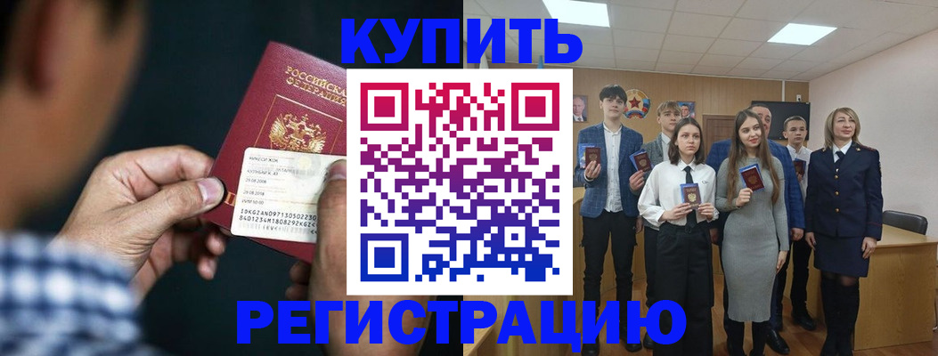 прописка ребенка в Калаче-на-Дону