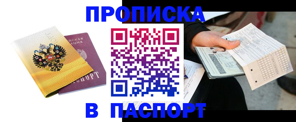прописка штамп в Калаче-на-Дону