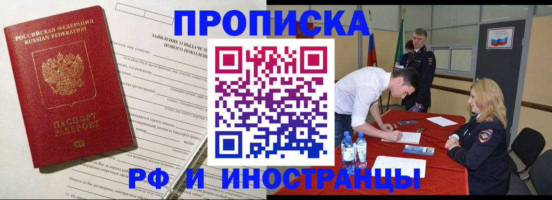 купить прописку в Калаче-на-Дону