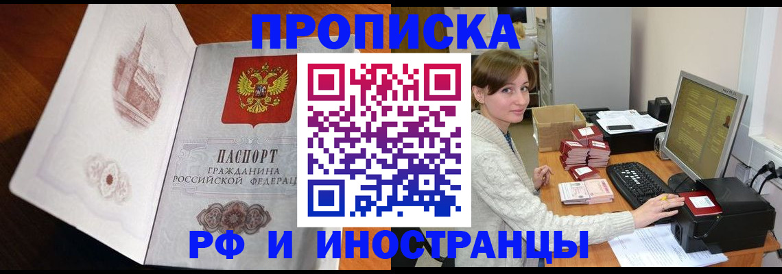 прописка в Калаче-на-Дону
